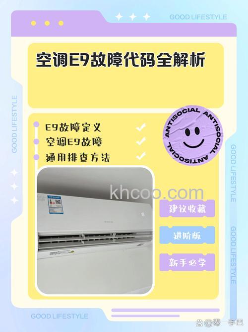 格力空调e9故障代码是什么原因 格力空调e9故障的原因及解决方法【详解】