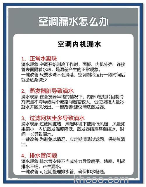 空调制热外机漏水用什么办法_空调制热外机漏水解决方法【详解】