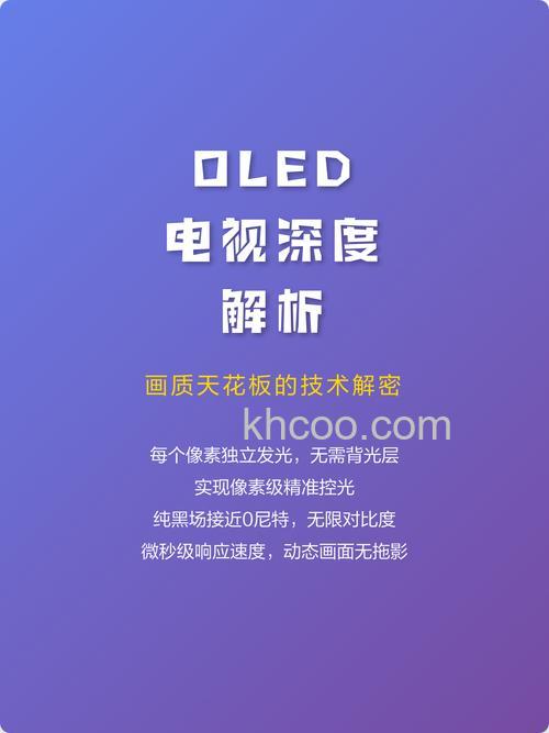 oled电视机有什么优缺点 oled电视机优缺点详细分析【详解】