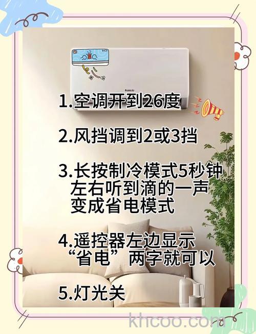空调晚间开多少度最好省电 空调晚间省电技巧【详解】
