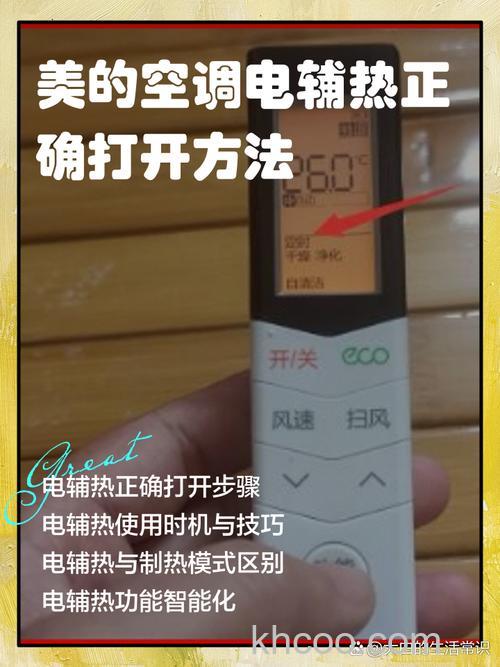 美的空调制热如何调 美的空调制热设置方法【详解】