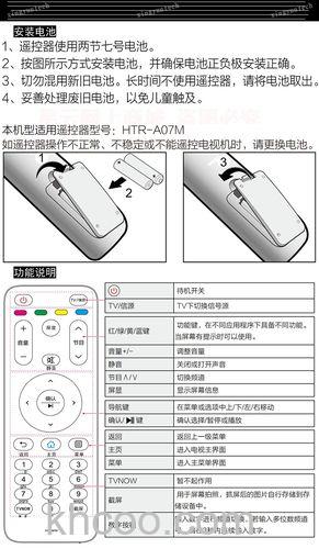 海尔模卡电视怎么使用 海尔模卡电视使用方法 【教程】