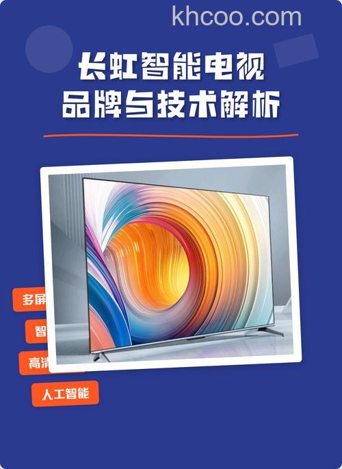 长虹智能电视怎么样?长虹智能电视推荐