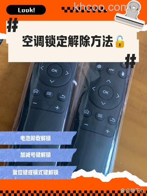 新科空调维修锁定如何解锁 新科空调维修锁定解锁方法【详解】