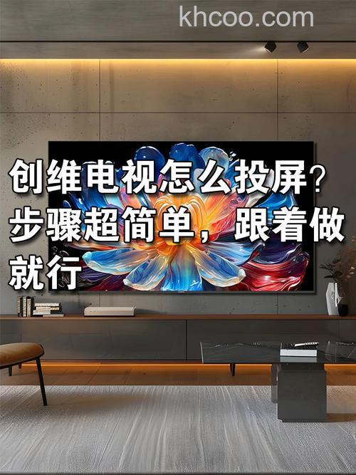 创维电视多屏互动方法教程介绍