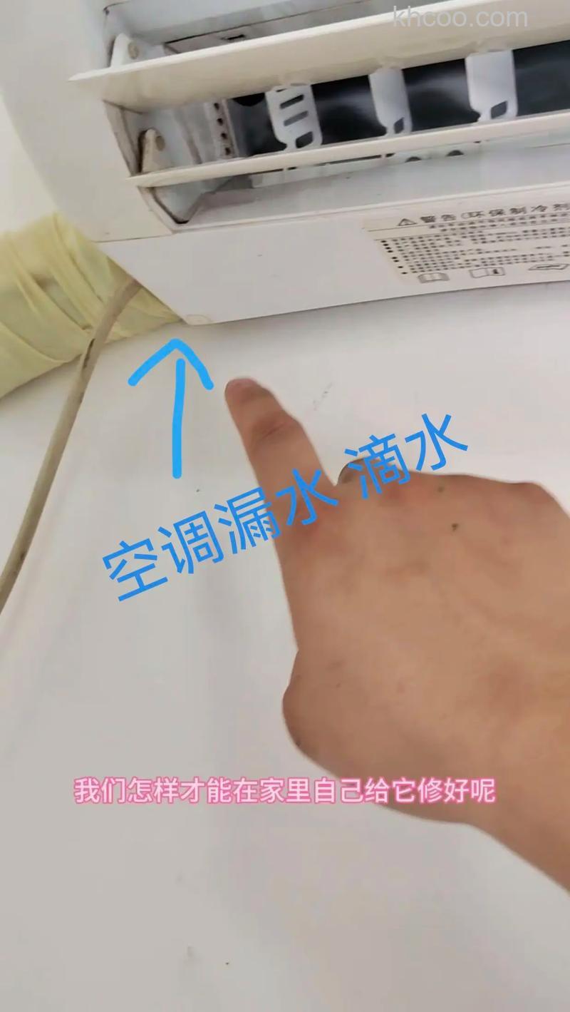 空调滴水怎么处理最好 空调漏水的解决方法【详解】