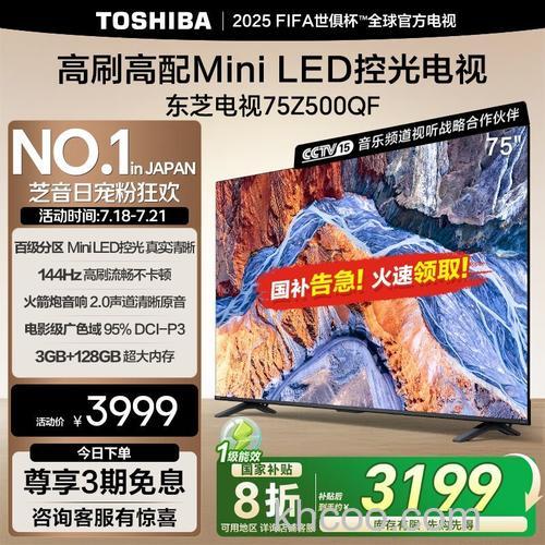 东芝液晶电视怎么样?价格多少