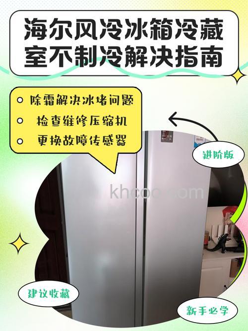 海尔冰箱变温区不工作的原因 海尔冰箱变温区不工作解决方案【详解】