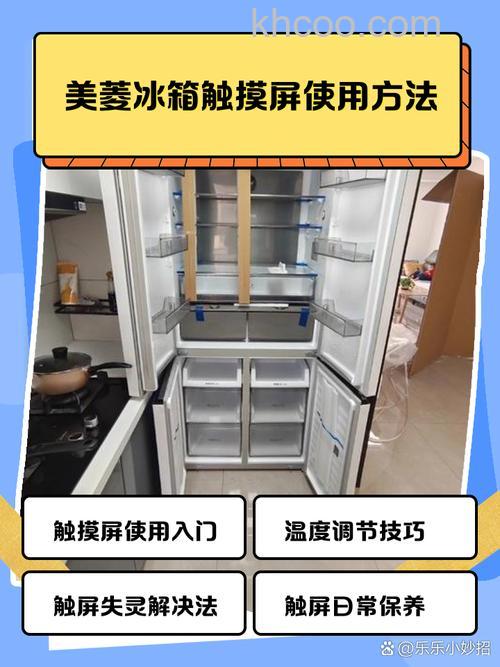 美菱雅典娜冰箱怎么调温度触屏 美菱雅典娜冰箱调温度触屏方法【详解】