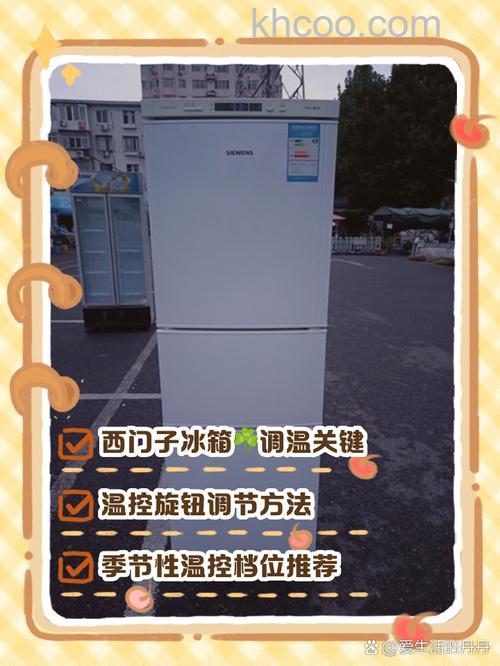 西门子冰箱速冷速冻的最佳温度范围是多少【详细介绍】