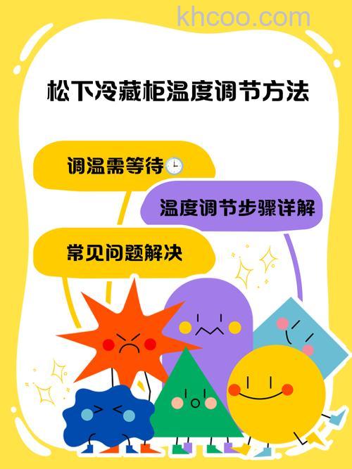 解锁松下冰箱怎么设置温度 解锁松下冰箱设置温度方法【详解】