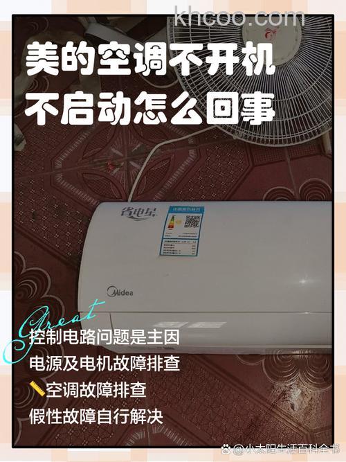 美的空调打开后没反应不运行怎么办 美的空调打开后没反应不运行解决方法【详解】