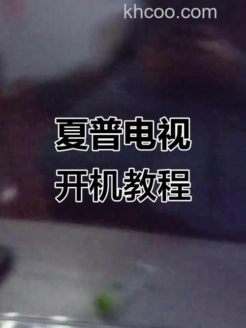 夏普电视机怎么安装 夏普电视机安装技巧