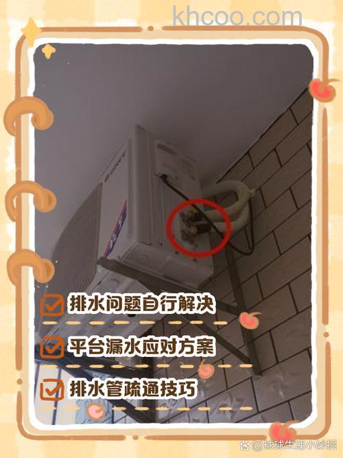 空调外机滴水影响楼下怎么解决