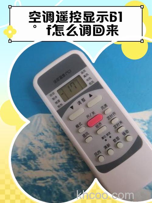 空调遥控显示66°f的怎么调 空调遥控显示66°f的调回方法【详解】