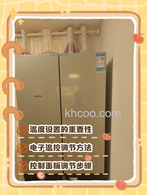 西门子冰箱冷藏温度如何调整 西门子冰箱冷藏温度调整方法【详解】