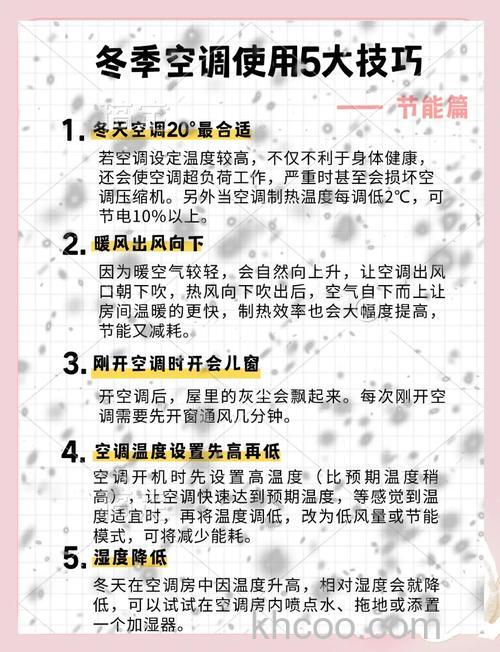 冬天如何正确使用空调温度 冬天正确使用空调温度设定和节能建议【详解】