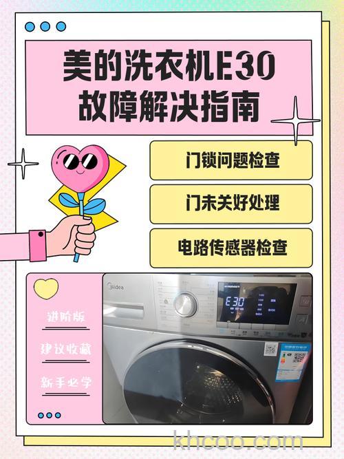 洗衣机显示e30怎么回事 洗衣机显示e30解决方法【详解】