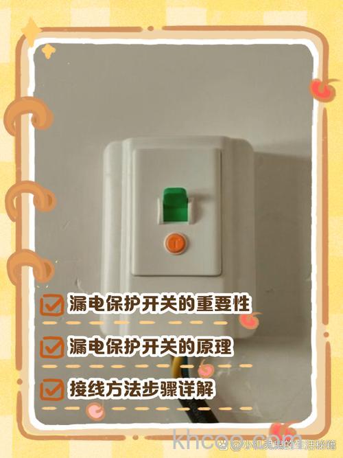 空调安装漏电开关的必要性 空调安装漏电开关操作流程【详解】
