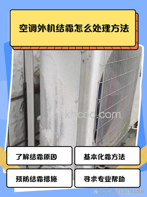 空调结霜怎么办 空调结霜解决办法【详解】