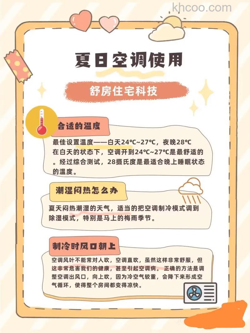 空调如何使用 空调的安全使用方法【详解】