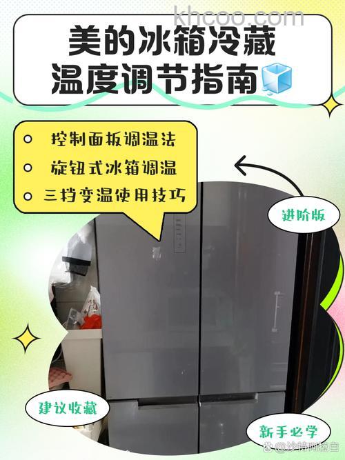 美的冰柜冷藏怎么调 美的冰柜冷藏调节方法【详解】