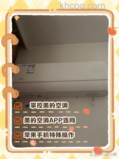 苹果怎么开美的空调 苹果开美的空调方法【详解】