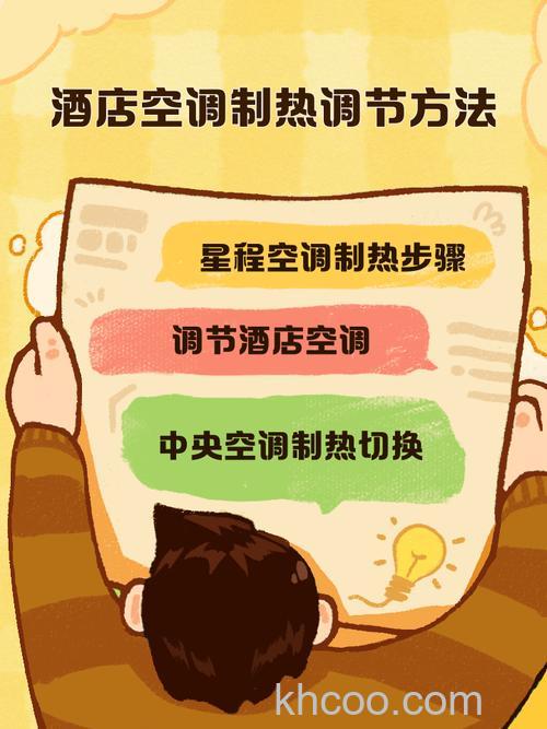 酒店房间里的空调热风温度如何调整 酒店房间空调热风温度调整方法【详解】