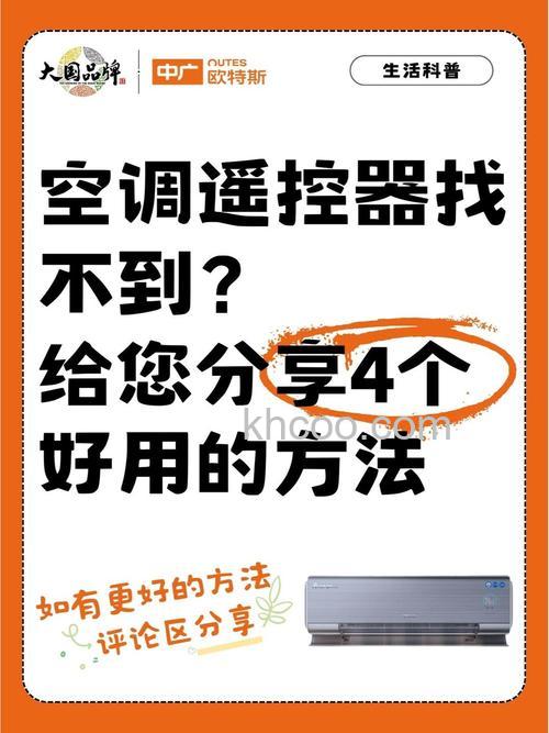 没有遥控器怎样调节空调温度 没有遥控器调节空调温度的方法【详解】