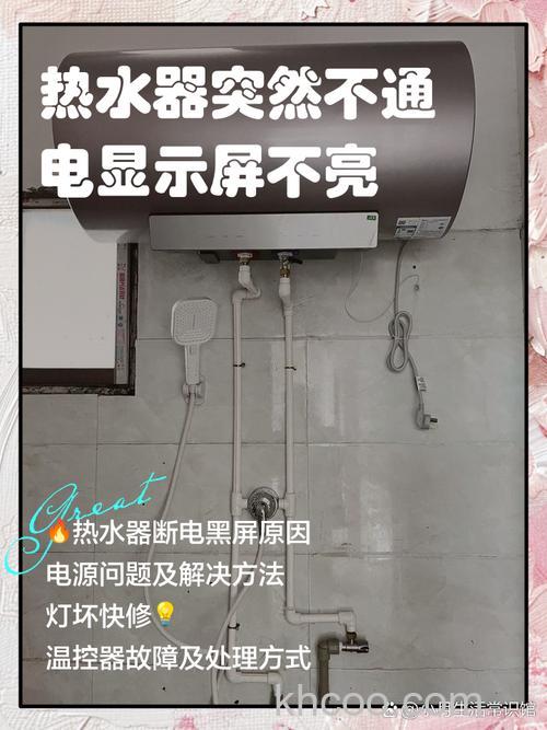 热水器插上电为什么不显示屏不亮 热水器插上电不显示屏不亮原因【详解】
