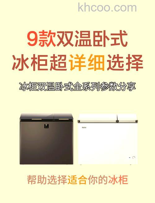 海尔冰柜哪个好 海尔冰柜型号推荐【详解】
