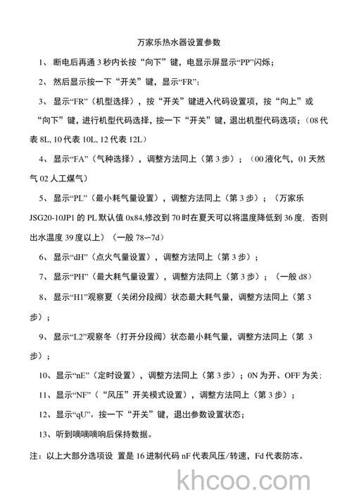 万家乐热水器参数有哪些 万家乐热水器参数设置及复位方法【详解】