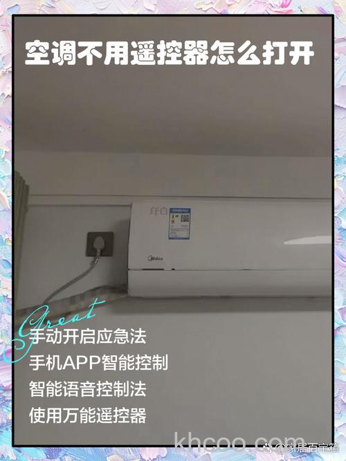 空调不用遥控器可以开机吗 空调不用遥控器的开机方法【详解】