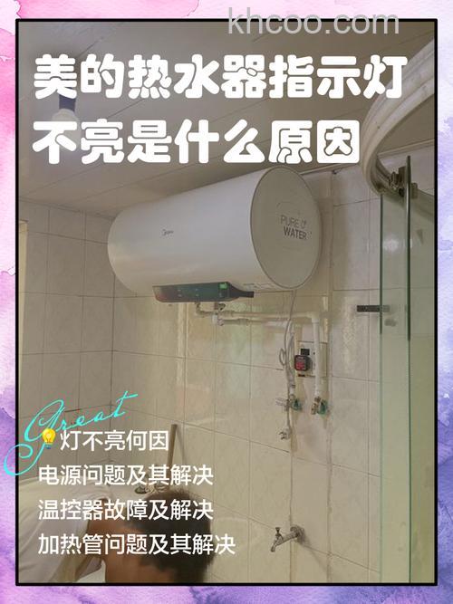 美的热水器显示灯不亮怎么办 美的热水器显示灯不亮解决方法【详解】