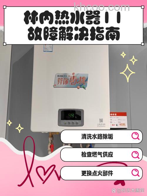 林内热水器错误代码11怎么处理 林内热水器错误代码11处理方法【详解】