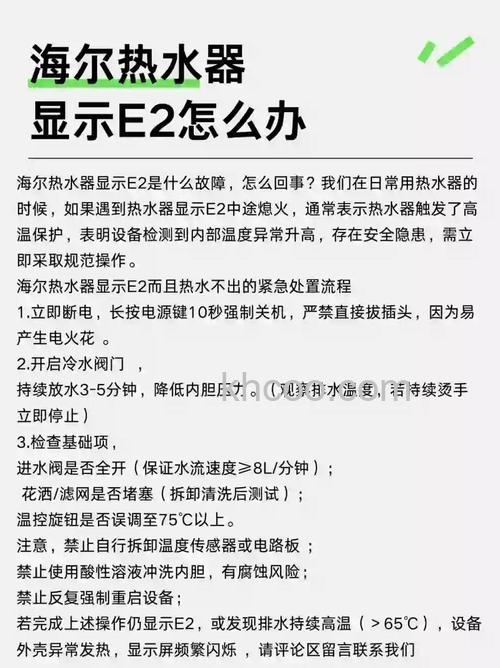海尔热水器报警E1是什么原因 海尔热水器报警E1的原因和解决方法【详解】