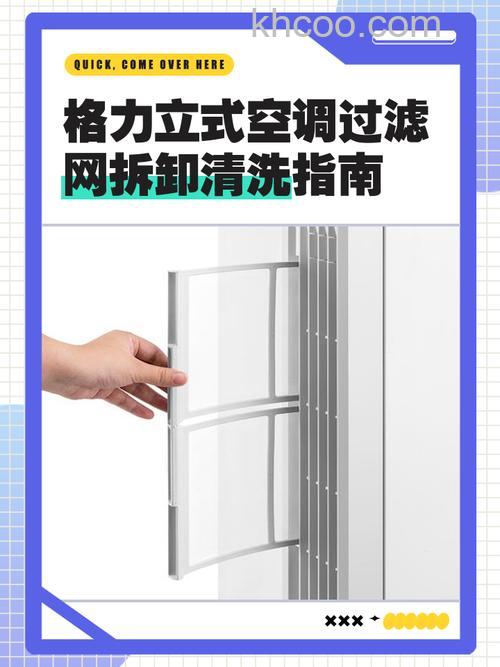 立式空调怎么拆开清洗图解