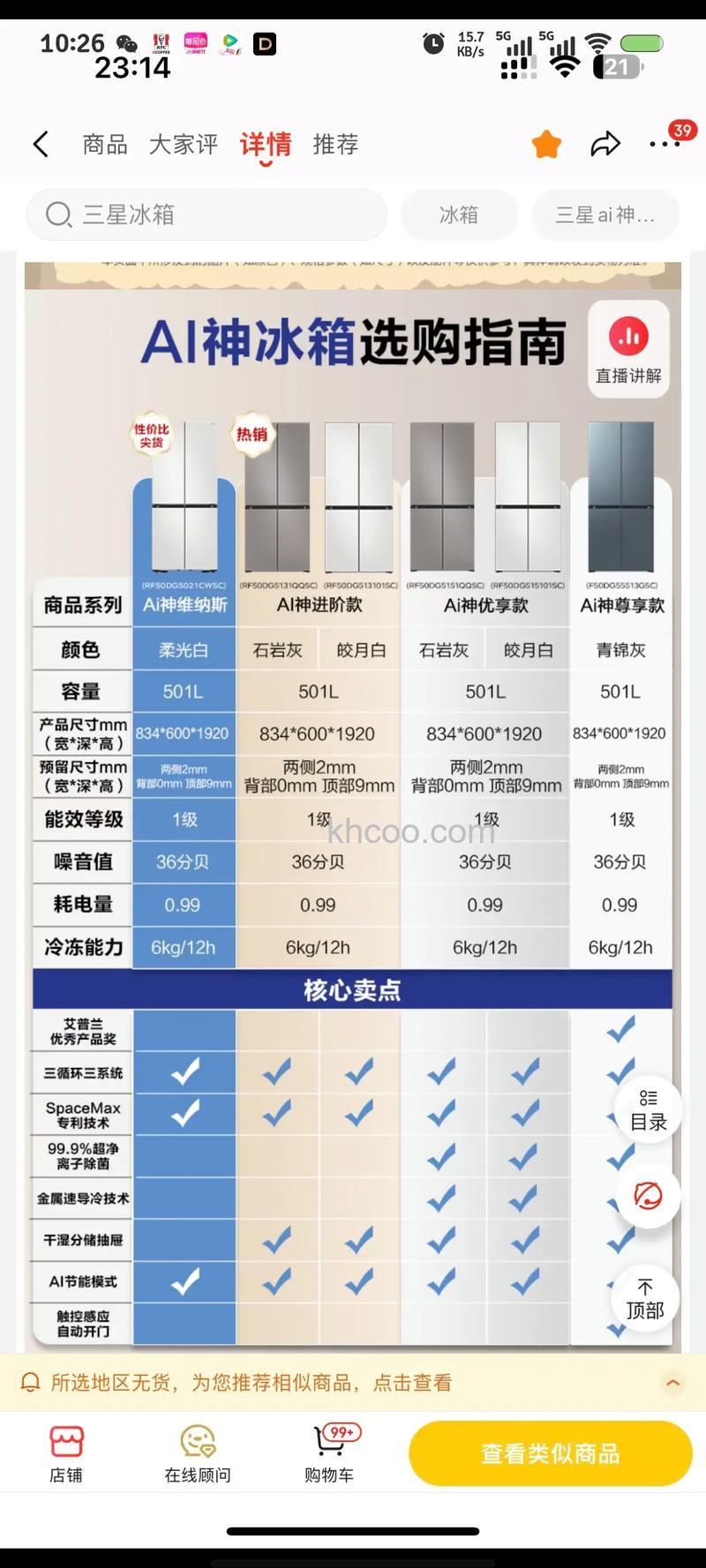 三星冰箱怎么样 三星冰箱优势特点【详解】