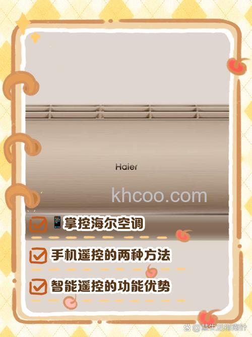 海尔空调怎么用手机当遥控器
