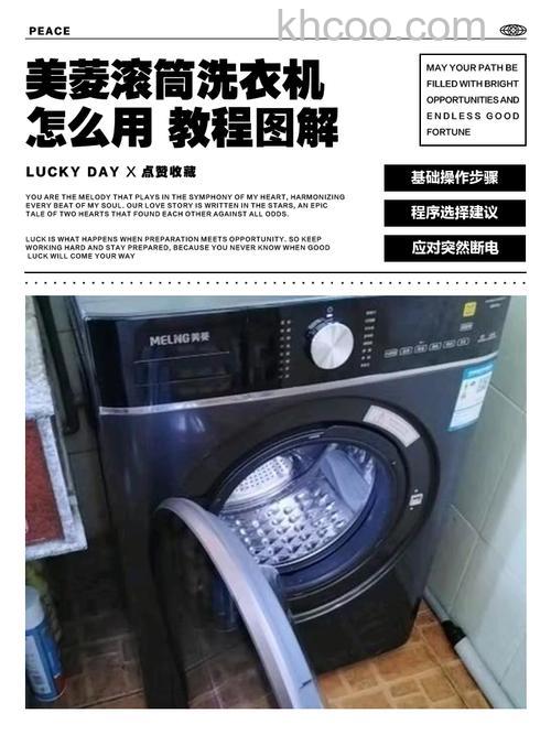 美菱洗衣机怎么连接手机使用 美菱洗衣机连接手机使用方法【详解】
