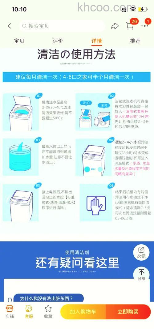 洗衣机槽清洗剂怎么用 洗衣机槽清洗剂使用方法及注意事项【详解】