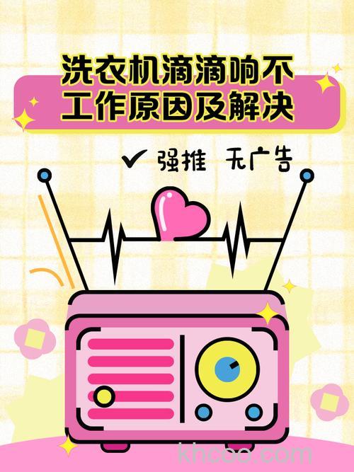 洗衣机滴滴滴响怎么回事 洗衣机滴滴滴响的原因及解决方法【详解】