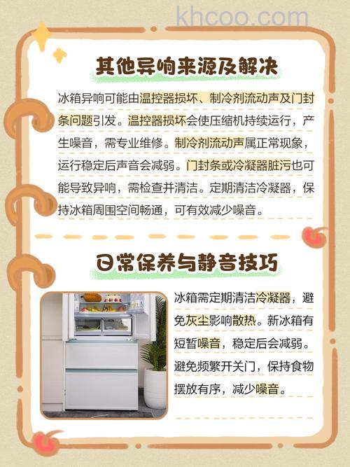 冰箱出现异响怎么办 冰箱出现异响解决方法【详细介绍】