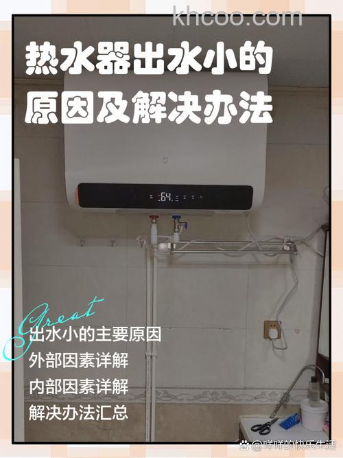 液化气热水器出热水很小怎么回事 液化气热水器出热水很小原因与解决方案【详解】