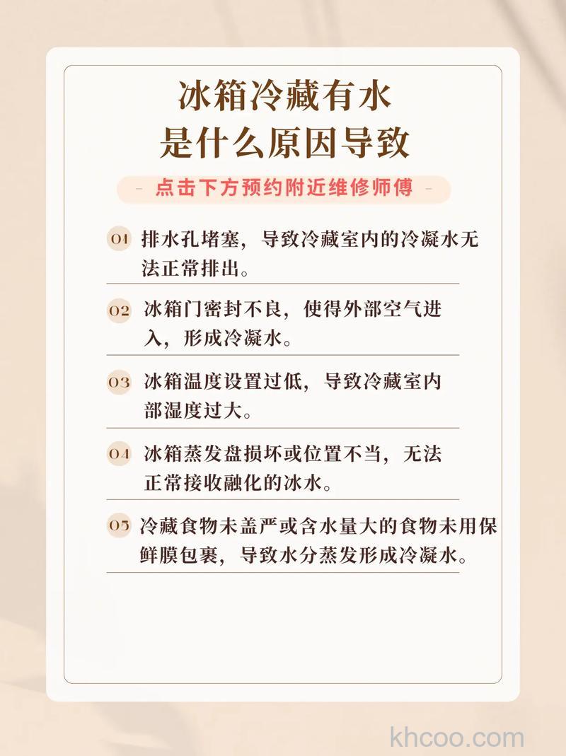 冰箱冷藏室有水怎么办 冰箱冷藏室有水维修方法【详解】