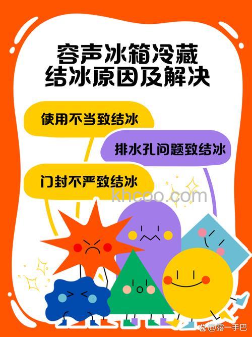 冰箱不能结冰的原因 冰箱不能结冰解决办法【详解】