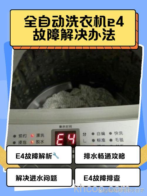 荣事达洗衣机e4是什么故障怎么修 荣事达洗衣机e4维修方法【详解】