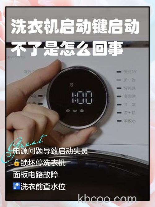 洗衣机不启动什么问题 洗衣机不启动的原因及解决方法【详解】