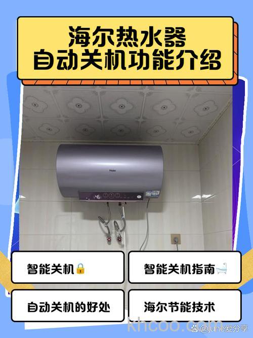 如何设置海尔热水器自动关机 设置海尔热水器自动关机方法【详解】