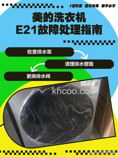 美的洗衣机不脱水显e21怎么办 美的洗衣机不脱水显e21解决方法【详解】